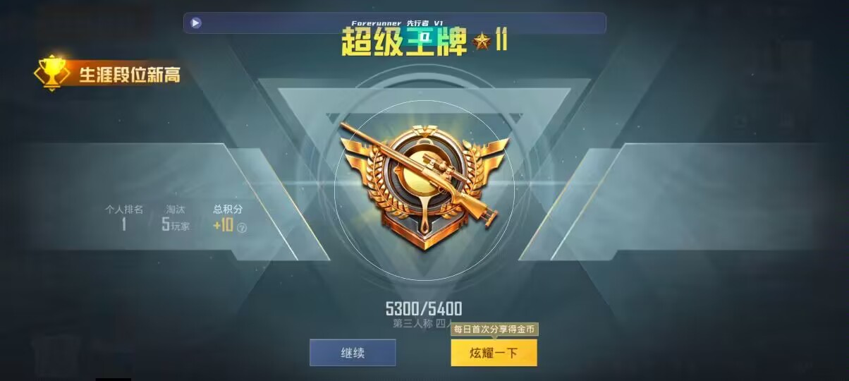 和平精英先行者透视直装 - 超凡先锋怎么开锁头辅助预览图